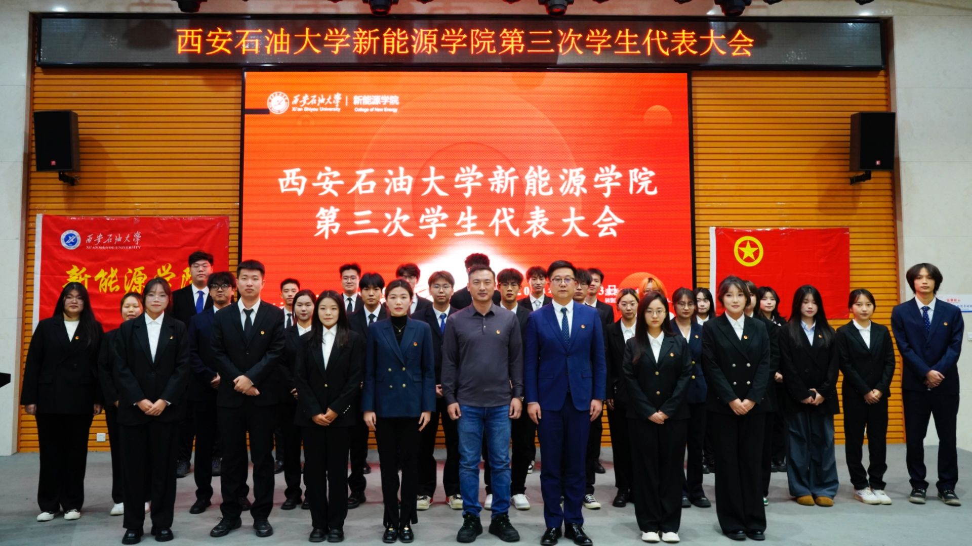 新能源学院召开第三次学生代表大会